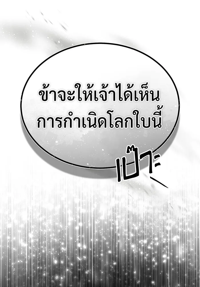 จอมเวทเกิดใหม่ในรอบ 66666 ปี ตอนที่ 96 รูปที่ 92