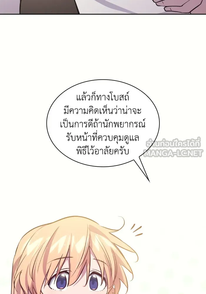 ฟิลเลียโรเซ่กับคำทำนายแห่งมงกุฎหนาม ตอนที่ 121 รูปที่ 18