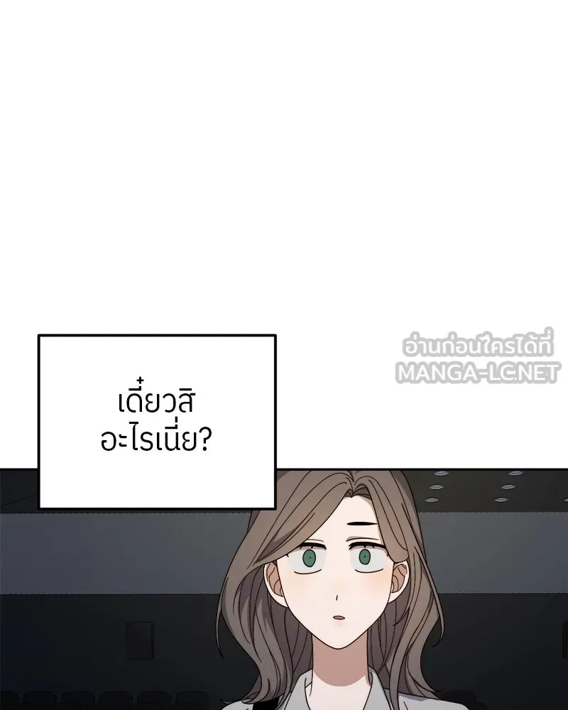 ย้อนเวลามาเป็นมักเน่ ตอนที่ 17 รูปที่ 102