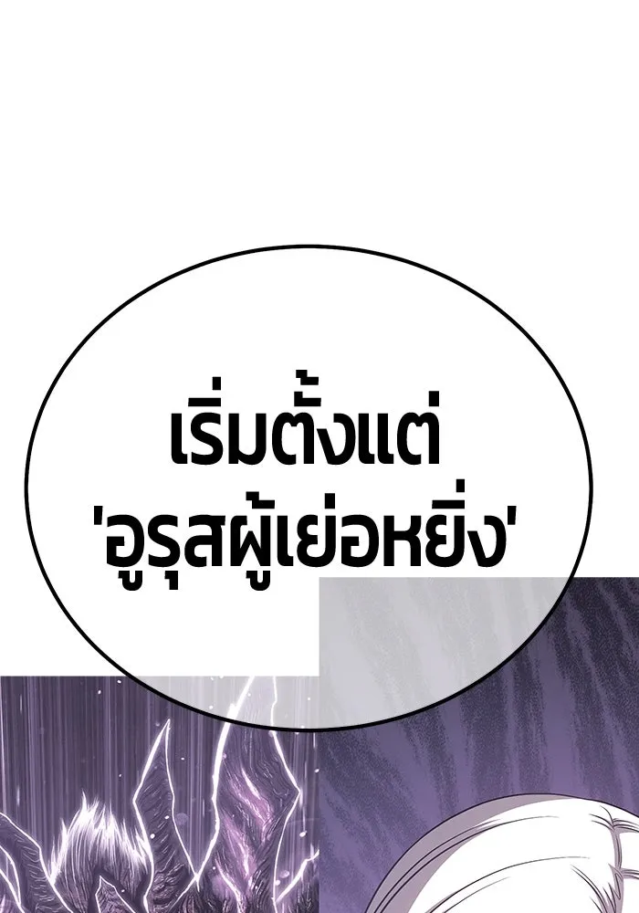 +99 ท่อนไม้พร้อมบวก ตอนที่ 82 (จบ ss1) รูปที่ 113