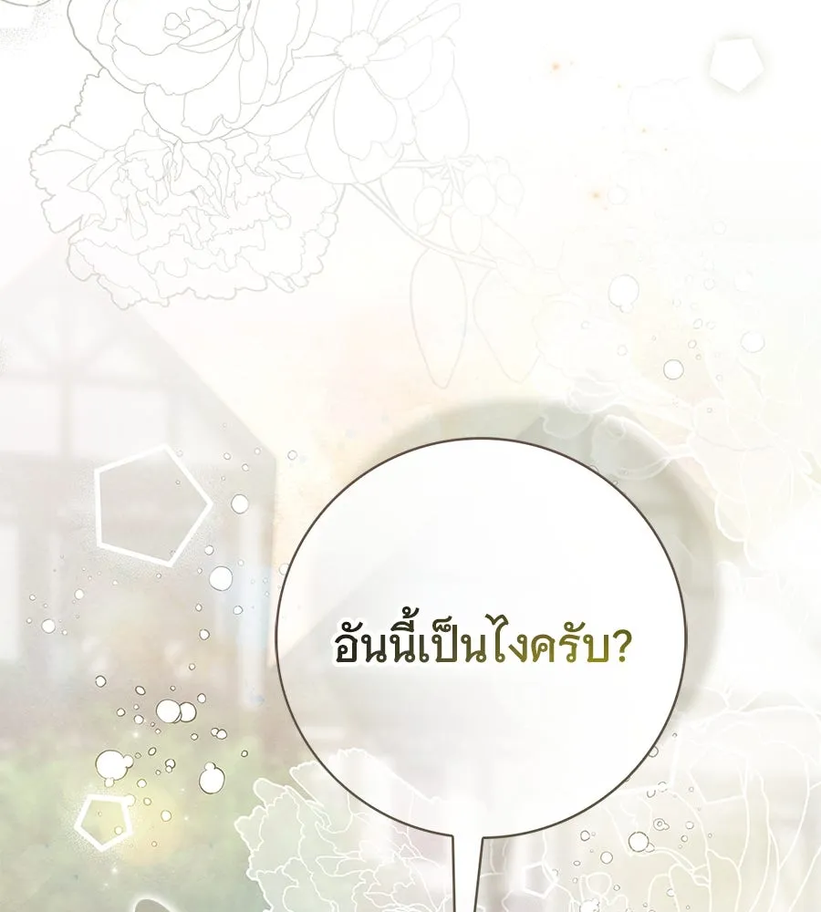 สาว(ลับ)ใช้ของท่านเคานต์ตาบอด ตอนที่ 40 รูปที่ 35