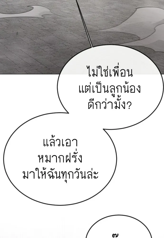 ยุคแห่งยอดมนุษย์ ตอนที่ 146 รูปที่ 178
