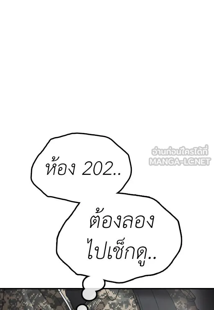 ผู้กล้าฝ่า ตอนที่ 23 รูปที่ 128