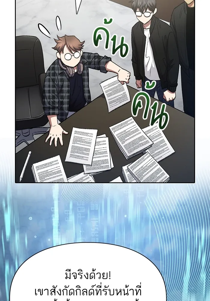 My S-Class Hunters ตอนที่ 136 ปรับเปลี่ยนองค์กรสำเร็จ รูปที่ 44