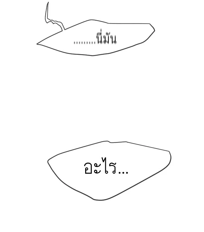 ยุคแห่งยอดมนุษย์ ตอนที่ 23 รูปที่ 104