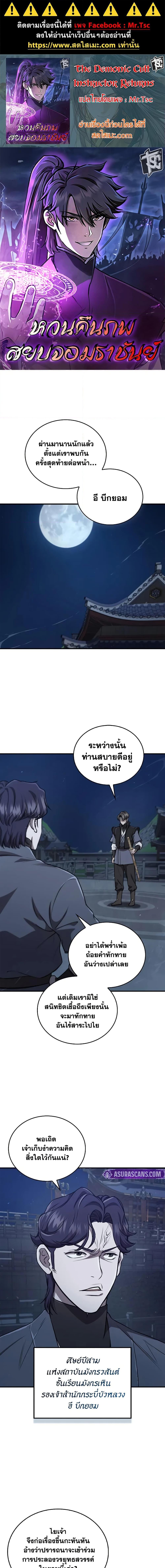 Manga-lc-com อ่านมังงะ อ่านการ์ตูน ออนไลน์ ฟรี The Demonic Cult Instructor Returns ตอนที่ 1 2 3 4 5 6 7 8 9 10 11 12 13 14 ฟรี ไม่มีโฆษณา Manga-lc - อ่าน มังงะ อ่าน การ์ตูน ออนไลน์ อ่านมังงะ ฟรี