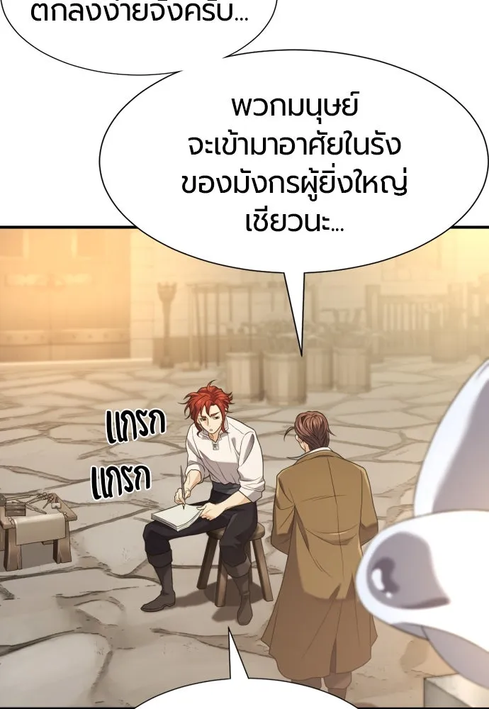 ยอดสถาปนิกผู้พิทักษ์อาณาจักร ตอนที่ 195 รูปที่ 62