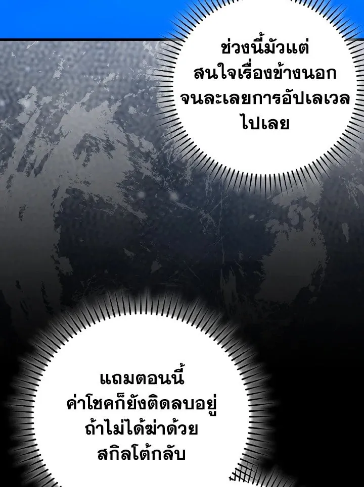 Max Level Player ตอนที่ ตอนที่ 87 รูปที่ 5