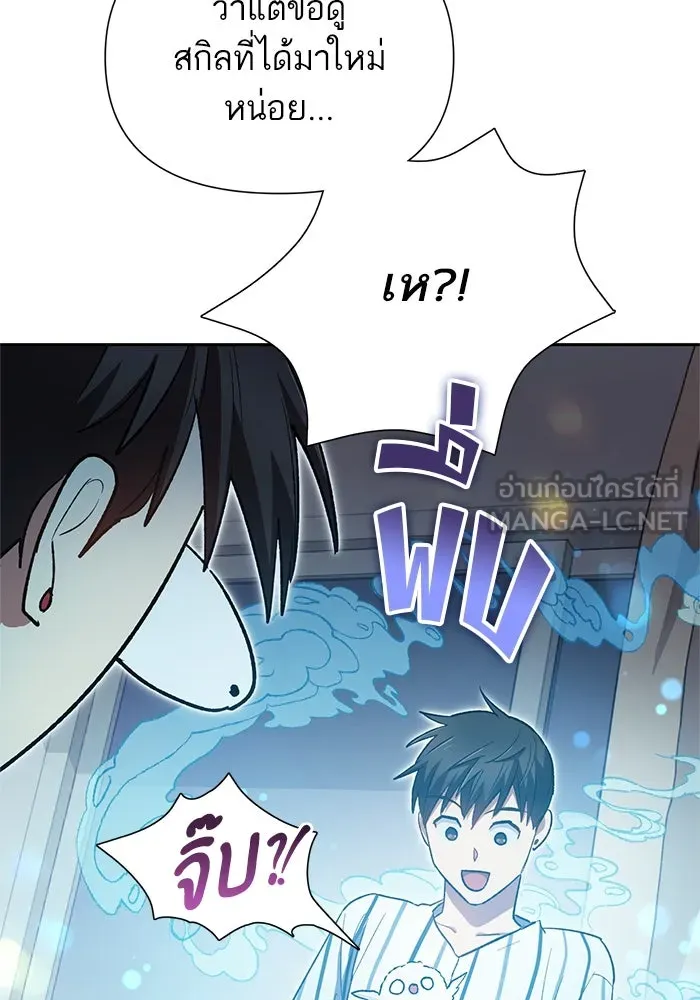 My S-Class Hunters ตอนที่ 67 เครื่องปั่นด้ายของราชาปีศาจ (2 รูปที่ 81