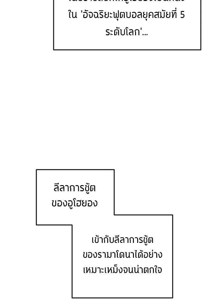 นักเตะแข้งสวรรค์ ตอนที่ 84 รูปที่ 5