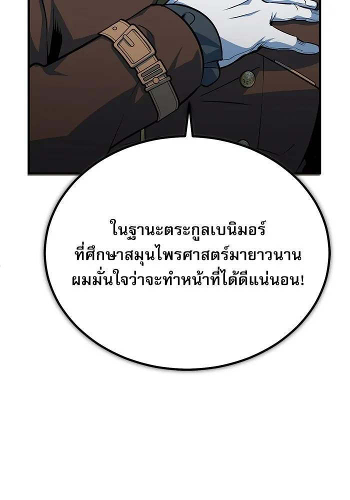 ศาสตราจารย์จำเป็นแห่งอะคาเดมี ตอนที่ 105 รูปที่ 35