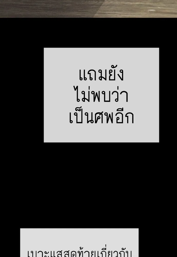 ยุคแห่งยอดมนุษย์ ตอนที่ 116 รูปที่ 146