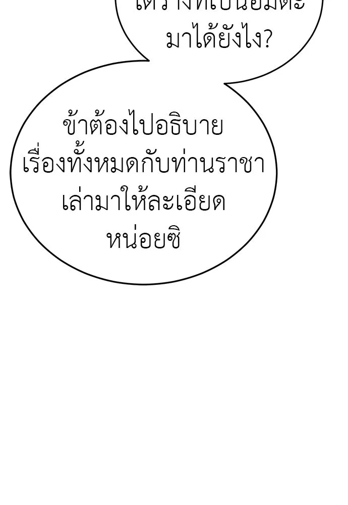 ยมราชลงทัณฑ์ ตอนที่ 131 รูปที่ 62