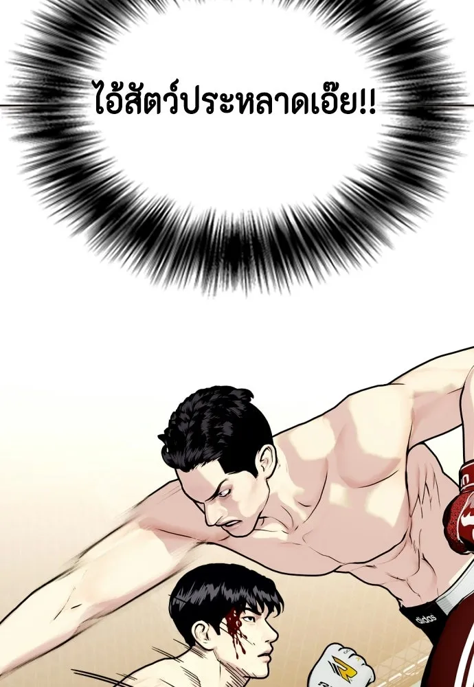 หมาหัวเน่าเก๋าเกินไป ตอนที่ 174 รูปที่ 143