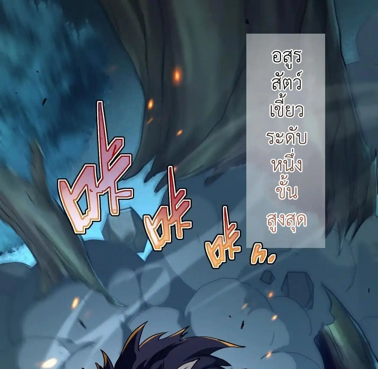 Axe God Path of Invincibility ผ_ถ_อครองขวานเทวะส_ว_ถ_ไร_เท_ยมทาน ตอนที่ ตอนที่ 4 รูปที่ 67