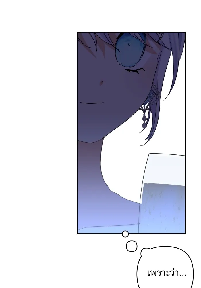 บุตรสาวของดยุกปีศาจ ตอนที่ 120 รูปที่ 38