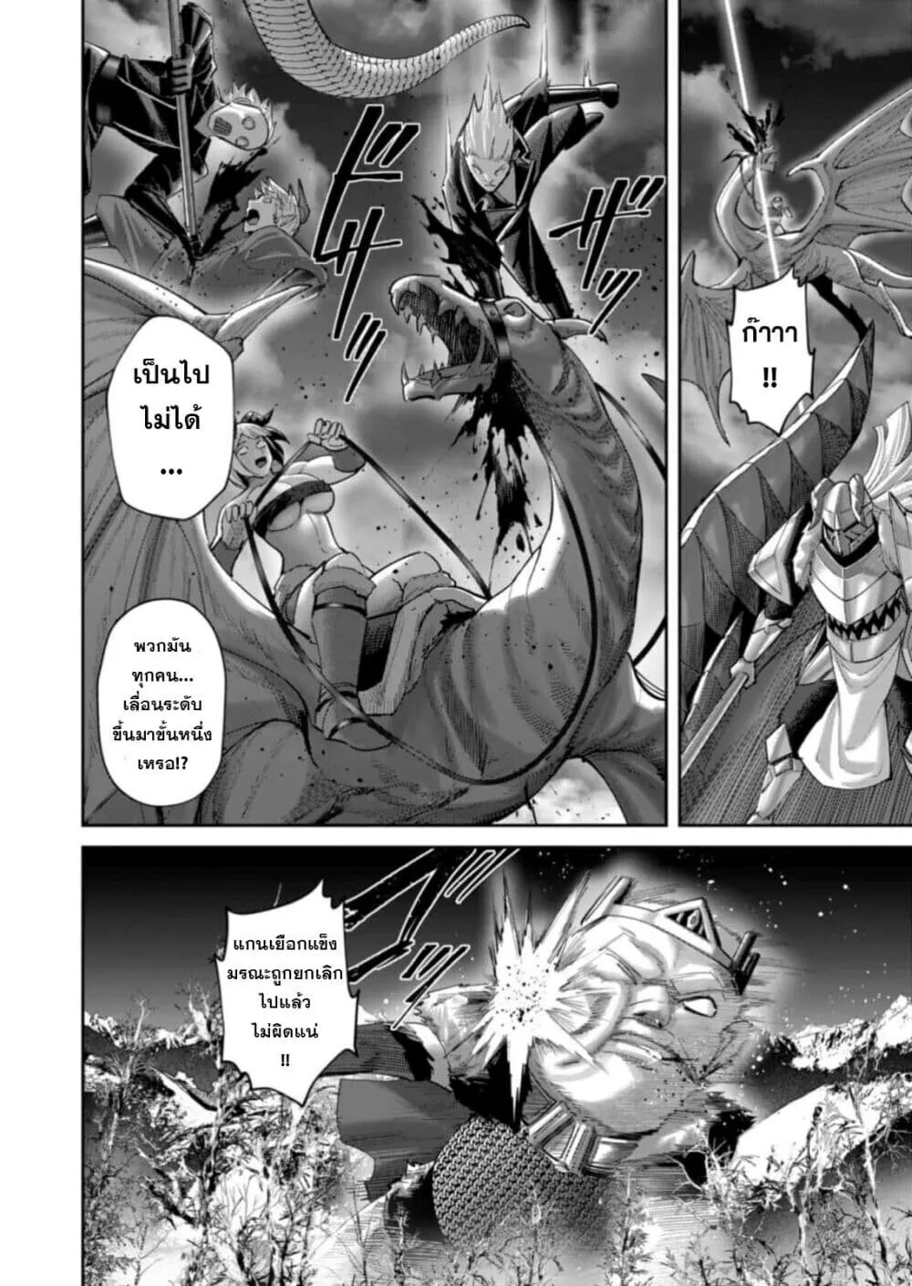 Kichiku Eiyuu Savage Hero ว_รบ_ร_ษป_ศาจ ตอนที่ ตอนที่ 99 รูปที่ 20