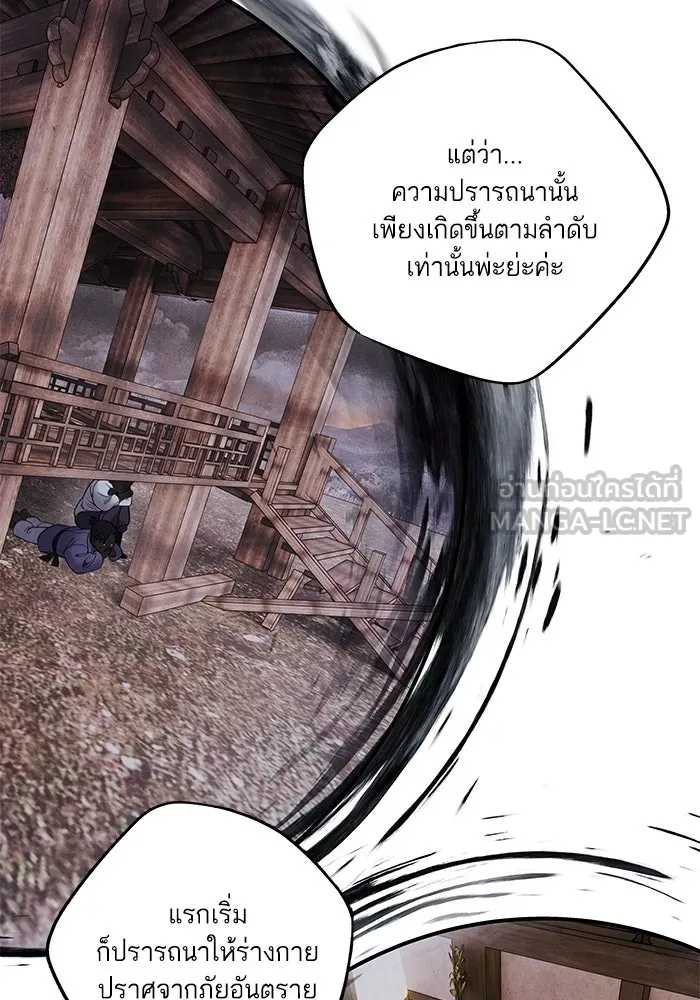 อาซา ตอนที่ 78 การล่อลวง รูปที่ 21