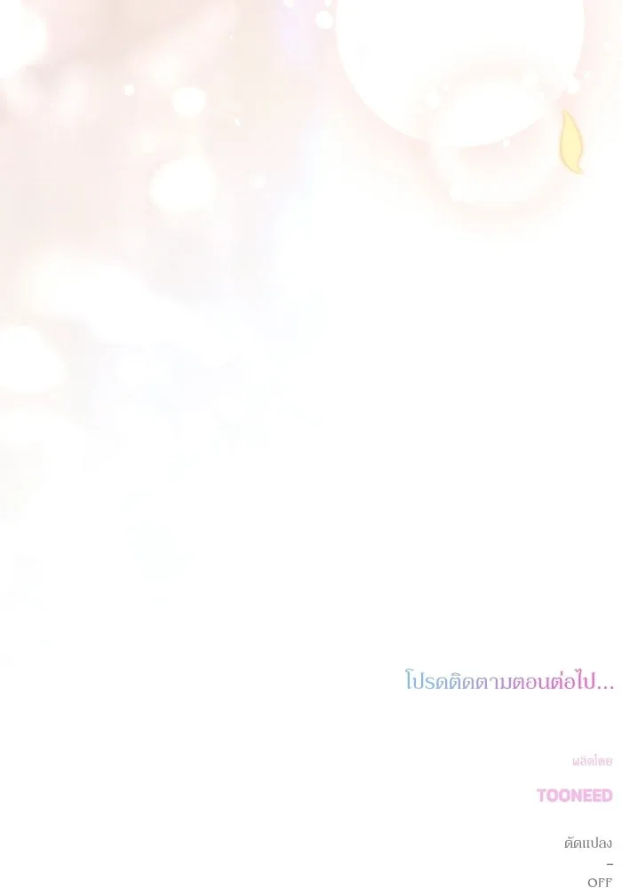 เกิดใหม่คราวนี้ ขอเป็นคนดีดูสักครั้ง ตอนที่ ตอนพิเศษ 6 รูปที่ 109