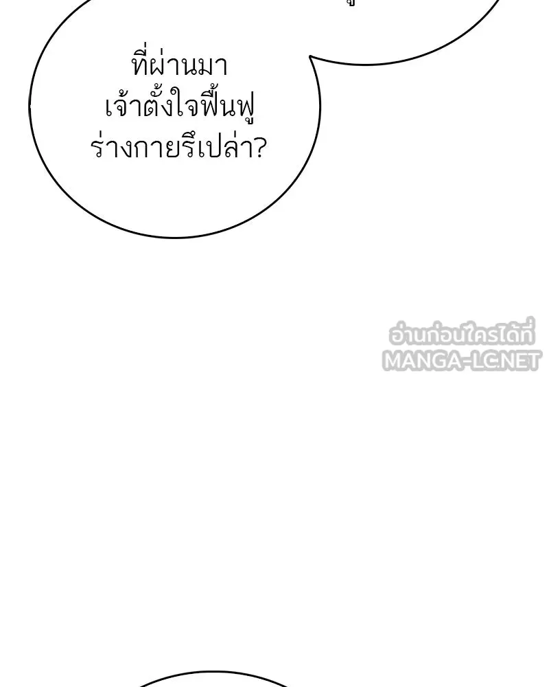 สุดยอดเทรนเนอร์แห่งยุทธภพ ตอนที่ 58 ยาฟื้นฟูพลังขนาดใหญ่ที่แย่งมา รูปที่ 126