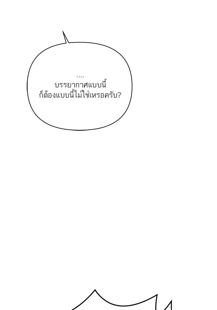 เปย์นี้เพื่อนาย My Sugar Baby ตอนที่ 27 คำโกหกและสวดอ้อนวอน รูปที่ 55