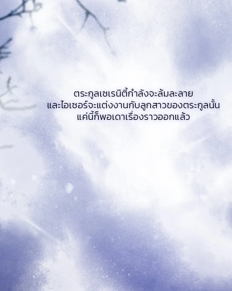 เซเรน่า ตอนที่ 104 รูปที่ 91