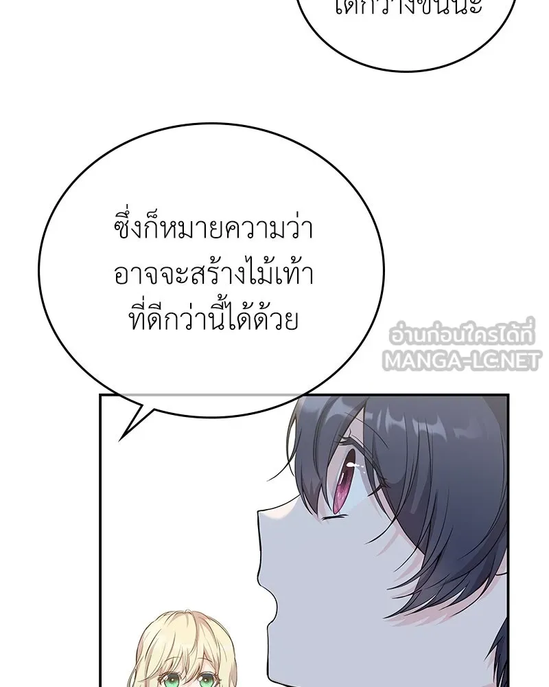 ลูกคนนี้ขอเปลี่ยนตอนจบ ตอนที่ 23 รูปที่ 87
