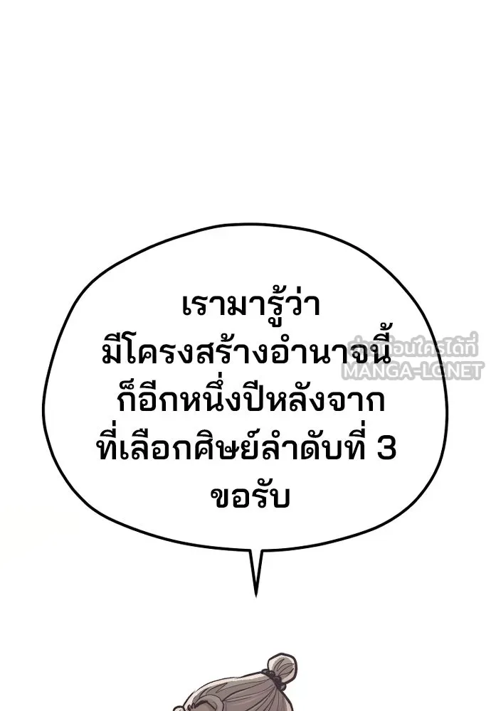 เส้นทางสู่เทพมาร ตอนที่ 110 รูปที่ 183