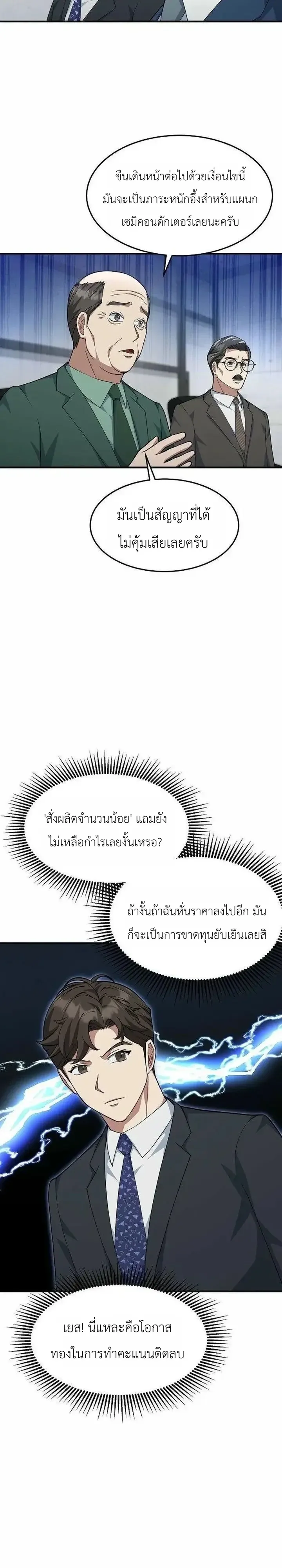 Chairman who wants to live a life of leisure ท_านประธานคนน_แค_อยากสบาย ตอนที่ ตอนที่ 24 รูปที่ 33