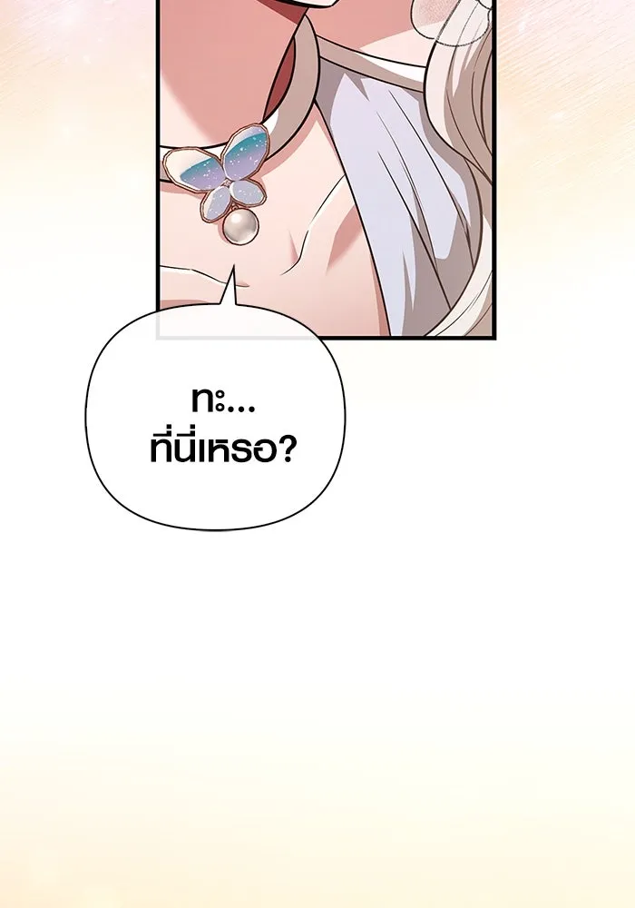 เอาชีวิตรอดในเกมฉบับคนเถื่อน ตอนที่ 79 ชั่งน้ำหนัก รูปที่ 196