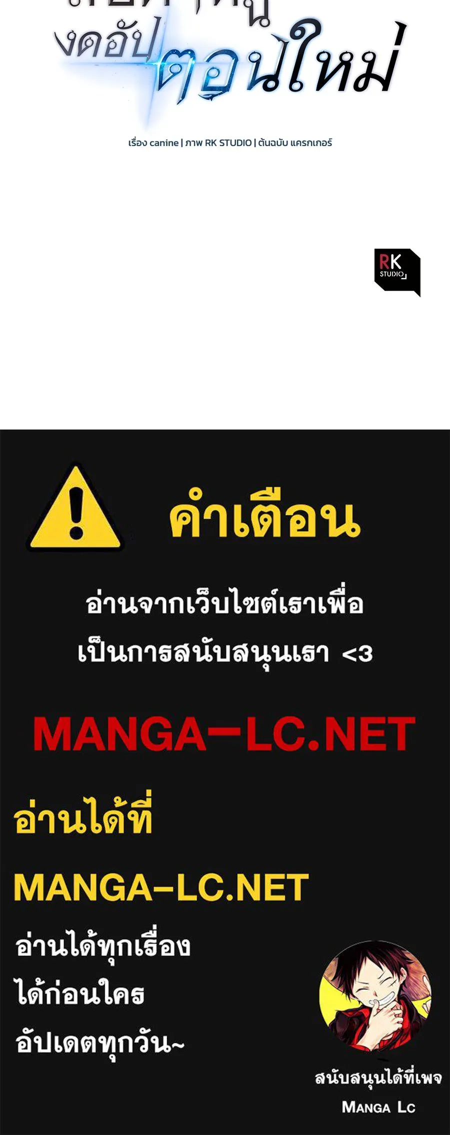 สัปดาห์นี้งดอัปตอนใหม่ ตอนที่ 111 รูปที่ 190