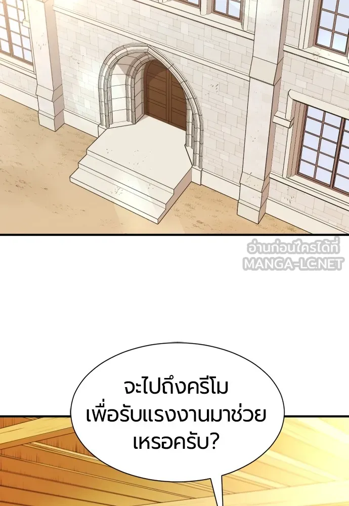 ยอดสถาปนิกผู้พิทักษ์อาณาจักร ตอนที่ 71 รูปที่ 69