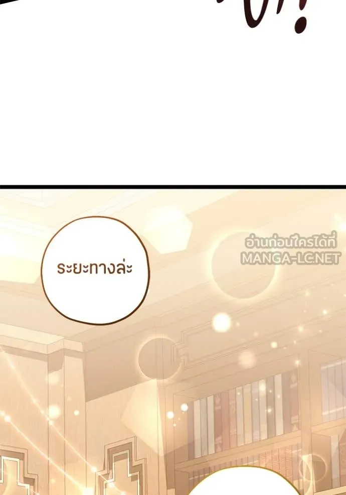 ป๊ะป๋าขา หนูลาแล้ว ตอนที่ 43 รูปที่ 107