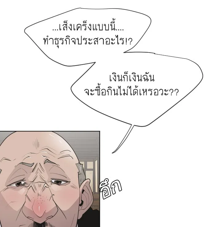 ยุคแห่งยอดมนุษย์ ตอนที่ 45 รูปที่ 14