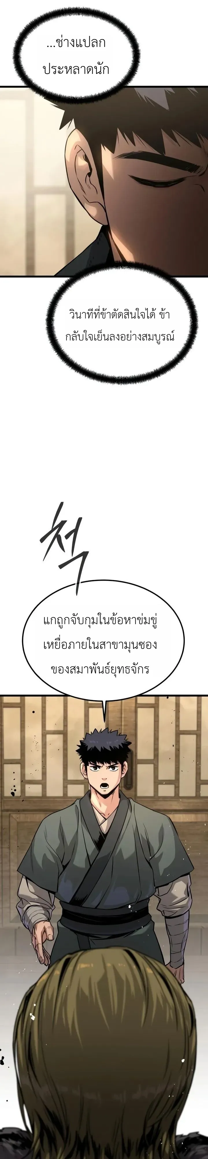 The Former Supreme ตำนานผ_ไร_พ_ายหวนค_นย_ทธภพ ตอนที่ ตอนที่ 4 รูปที่ 39