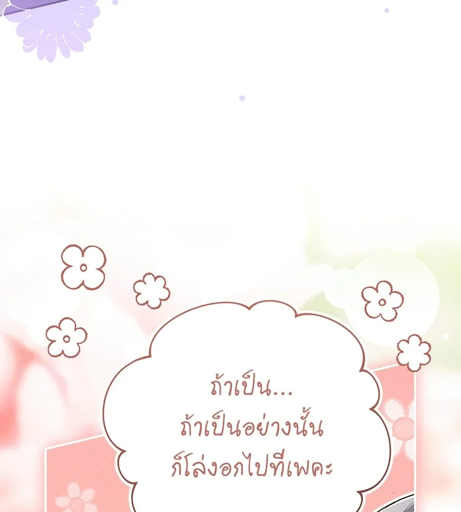 คุณพ่อของหนูคือศัตรูในชาติก่อน ตอนที่ 30 รูปที่ 80