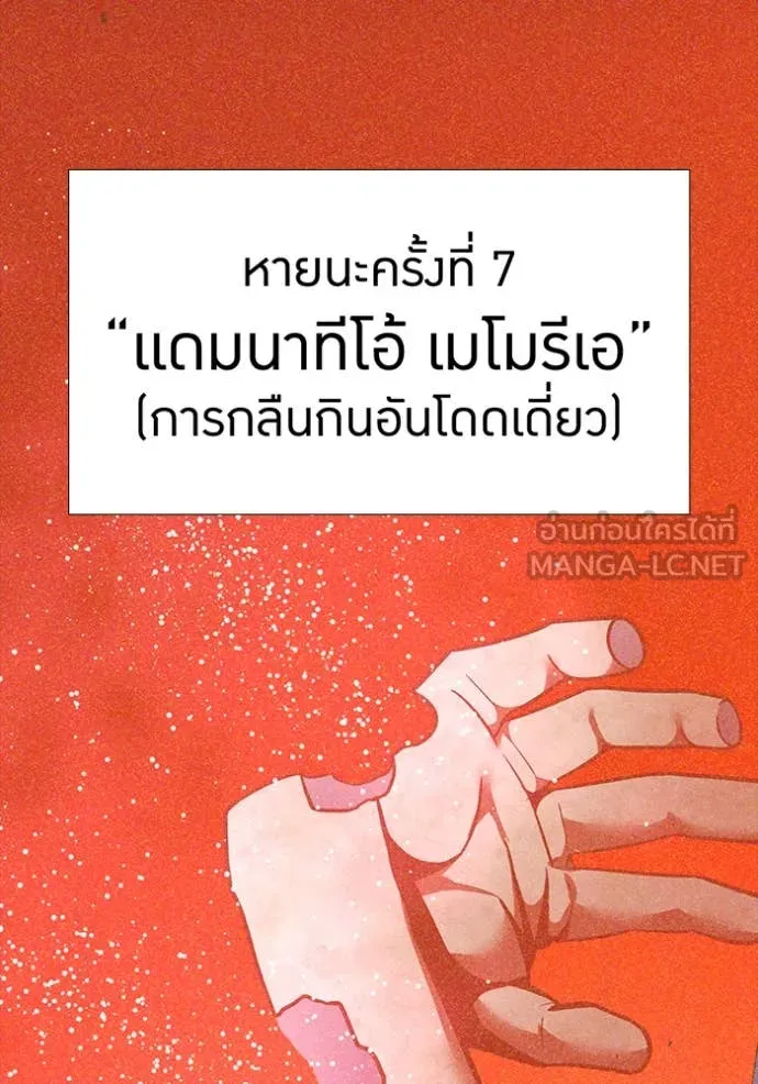 เพลเยอร์เลือดเทวะ ตอนที่ 75 รูปที่ 2