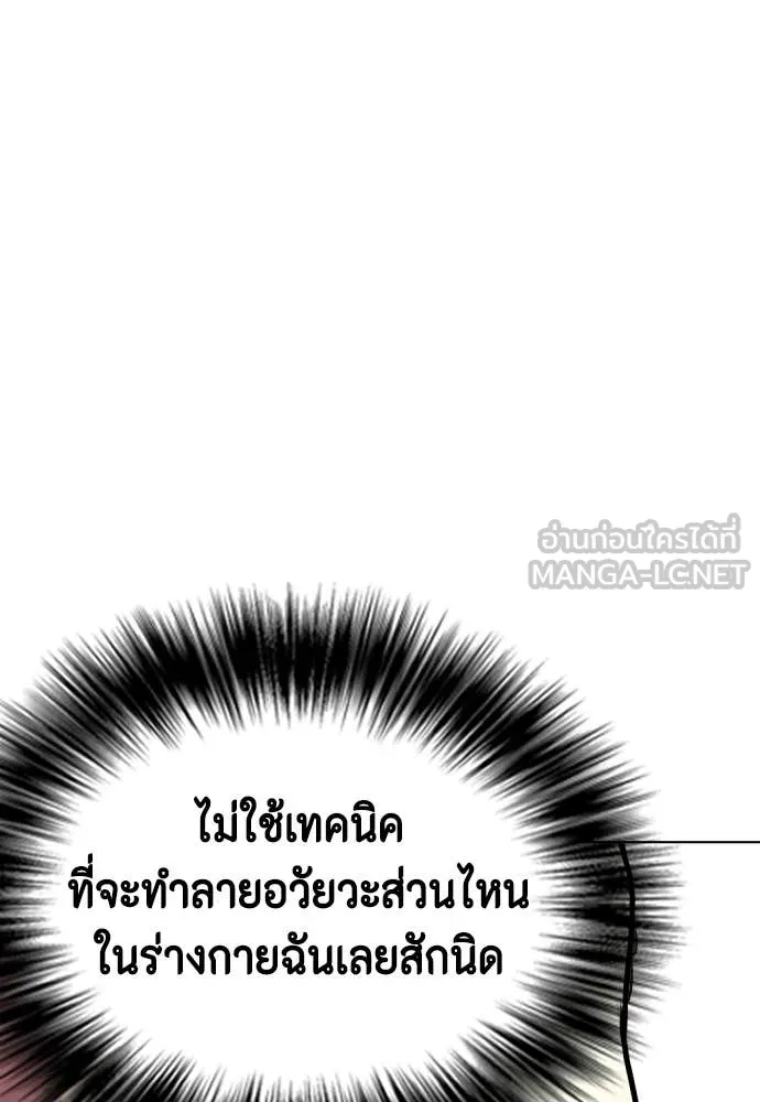 หมาหัวเน่า ตอนที่ 132 รูปที่ 151