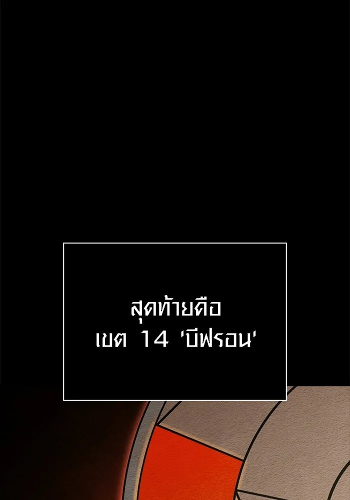 เอาชีวิตรอดในเกมฉบับคนเถื่อน ตอนที่ 126 ไทม์มิง รูปที่ 203