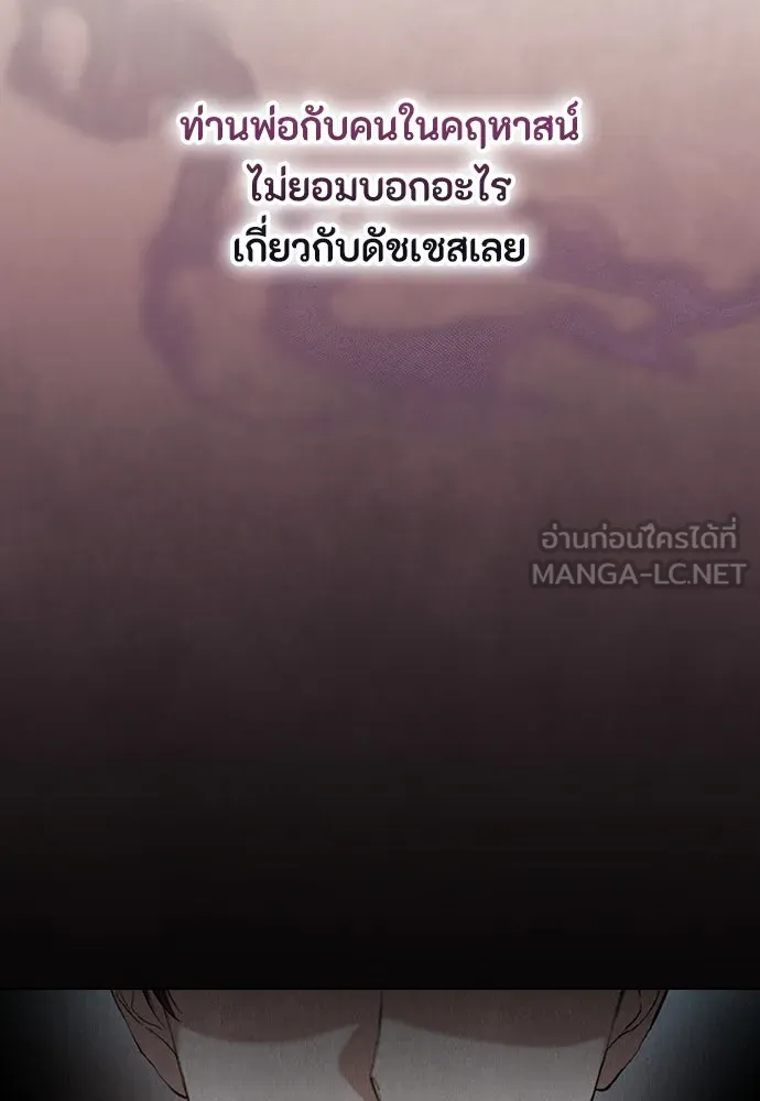 ลูกสาวตัวปลอมของท่านดยุก ตอนที่ 38 รูปที่ 36