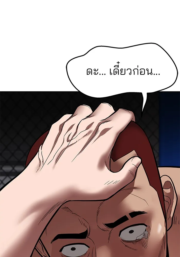 เลวฟาดเลว ตอนที่ 57 รูปที่ 142