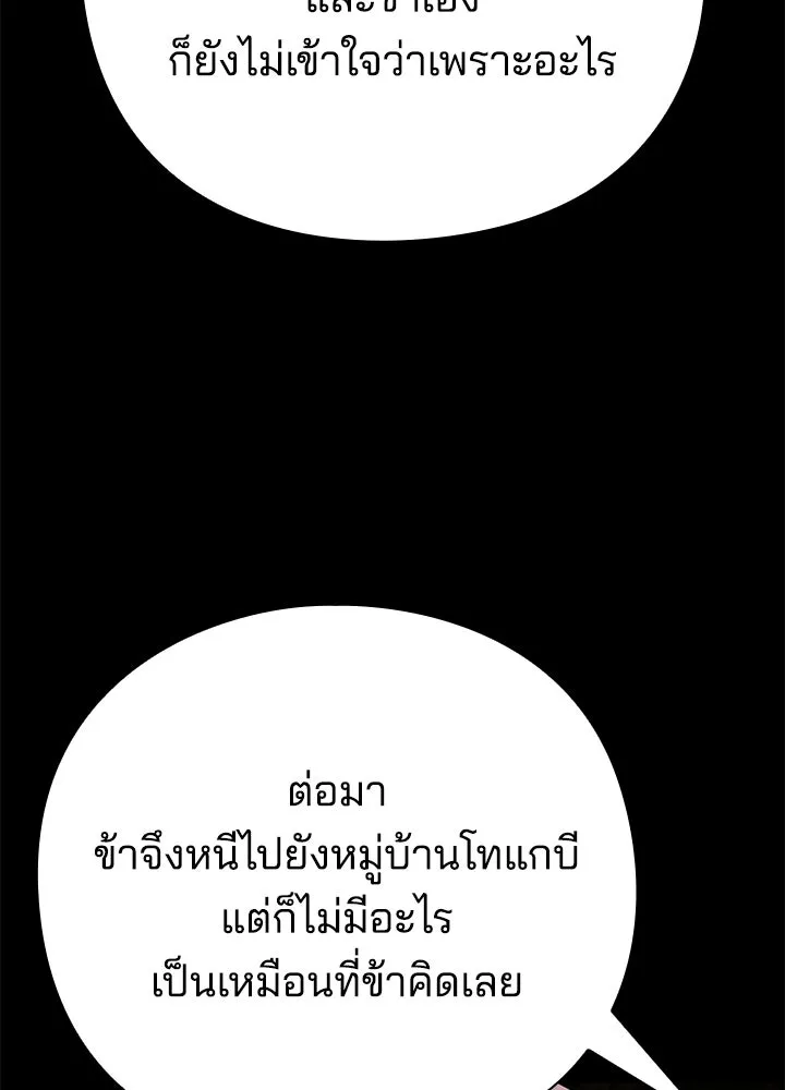 คืนแห่งโทแกบี ตอนที่ 129 รูปที่ 250