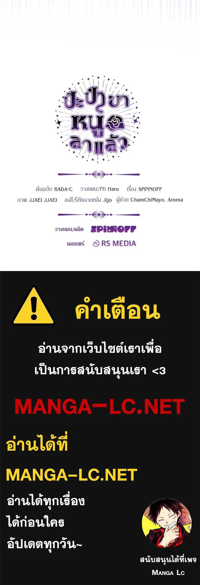 ป๊ะป๋าขา หนูลาแล้ว ตอนที่ 38 รูปที่ 122