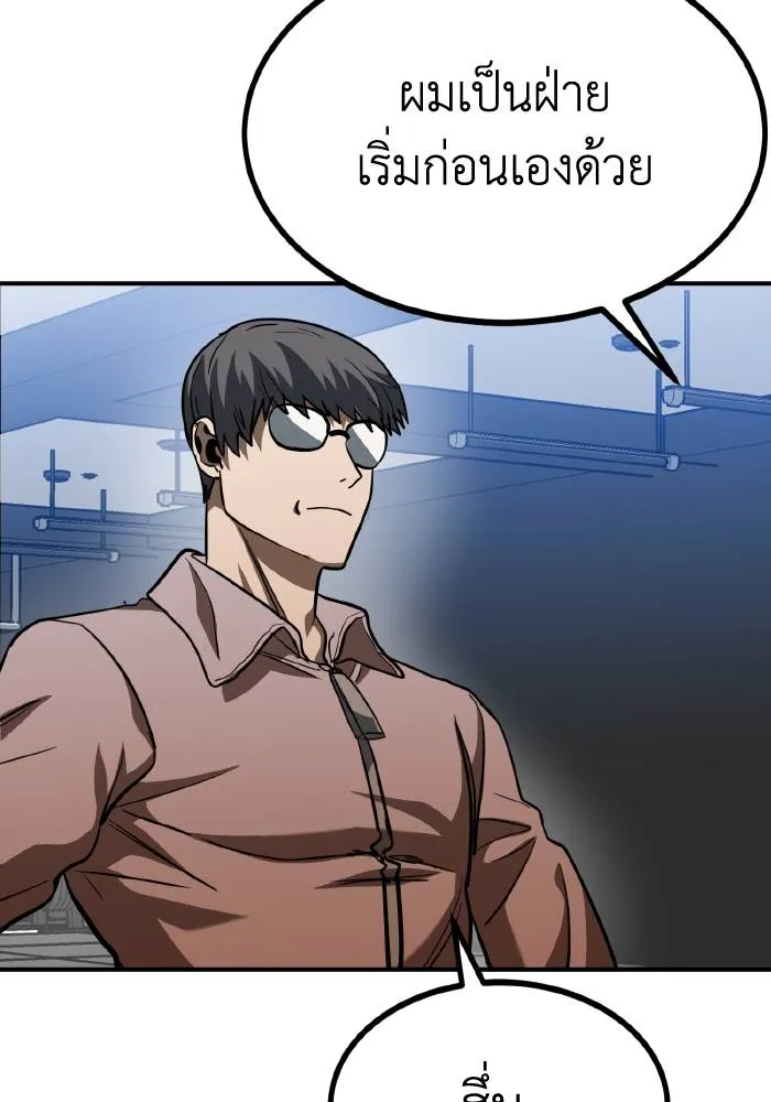 ราชาแห่งอ็อกทากอน ตอนที่ 55 รูปที่ 79