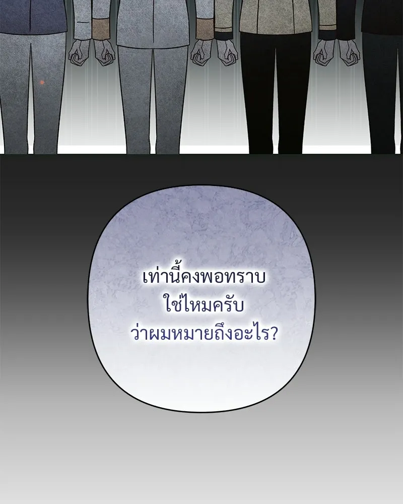 เจ้าสาวแกรนด์ดยุกปีศาจ ตอนที่ 23 รูปที่ 116