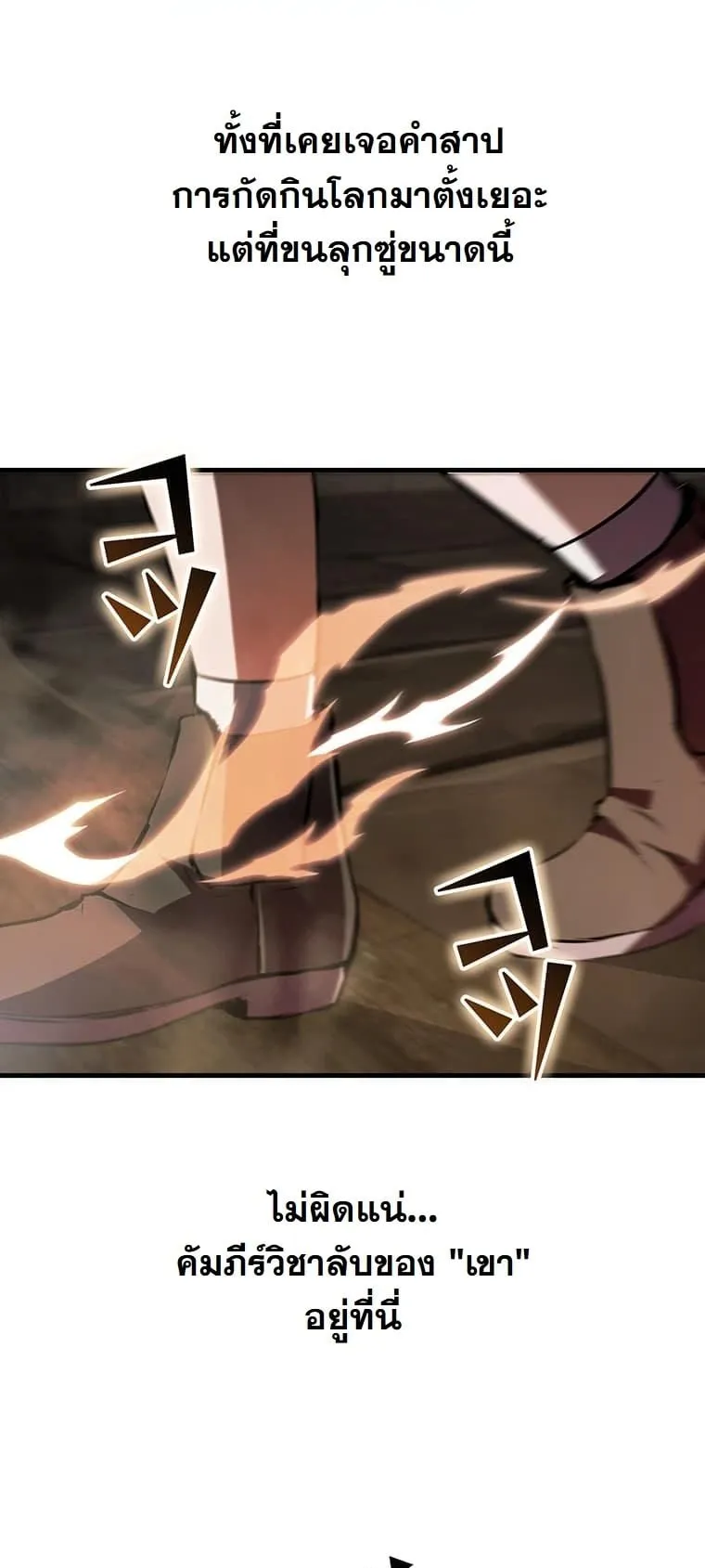I Became a Cheat-Level Skill Thief ราช_นจอมโจรปล_นสก_ลเทพ ตอนที่ ตอนที่ 3 รูปที่ 63