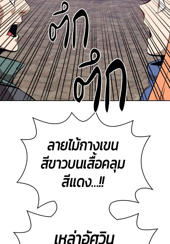 +99 ท่อนไม้พร้อมบวก ตอนที่ 2 รูปที่ 284