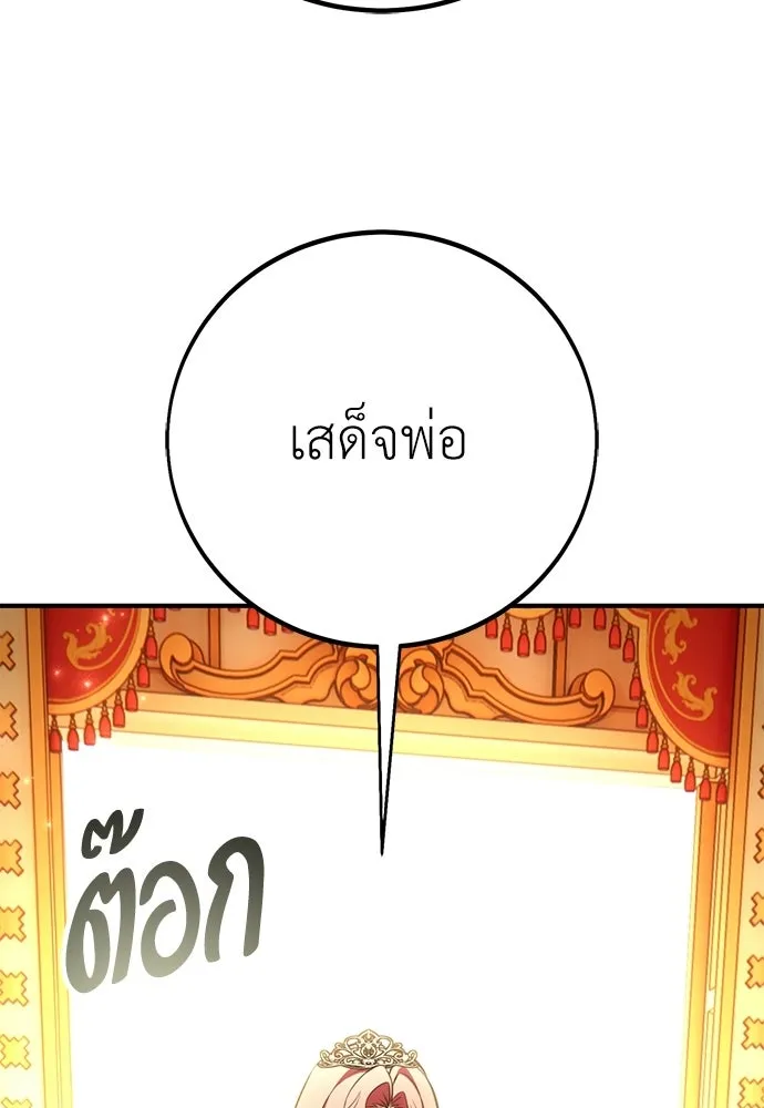 ไอ้เพลเยอร์นั่น ฉันฆ่ามันเอง ตอนที่ 103 รูปที่ 131