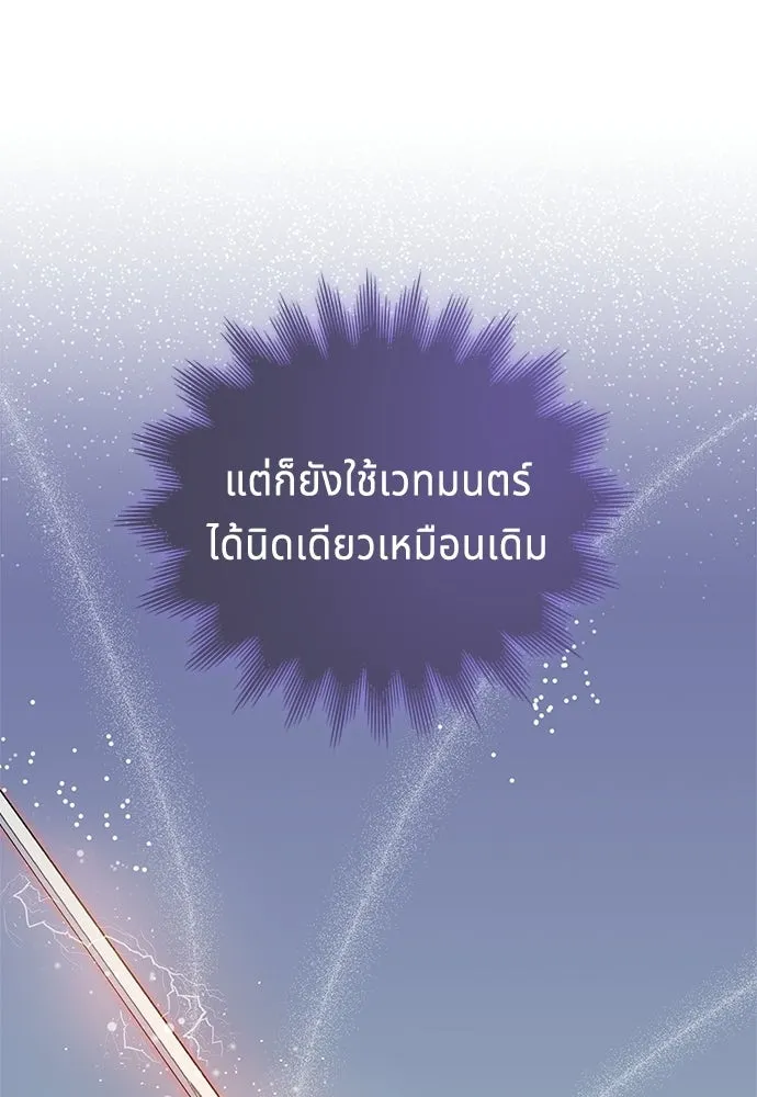 เวทฟื้นฟูได้ผลดีเกินไปแล้ว ตอนที่ 2 รูปที่ 100