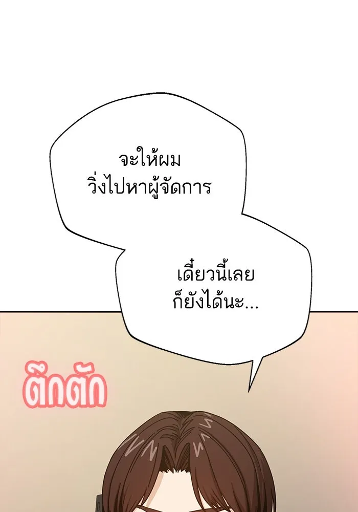 โชคชะตานำพารัก ตอนที่ 30 ล้มเหลวเหรอ รูปที่ 103